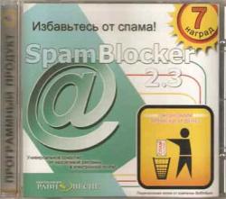 Избавьтесь от спама . SpamBlocker 2.3
